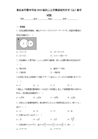 重庆市巴蜀中学校2023届高三上学期适应性月考（五）数学试题及答案