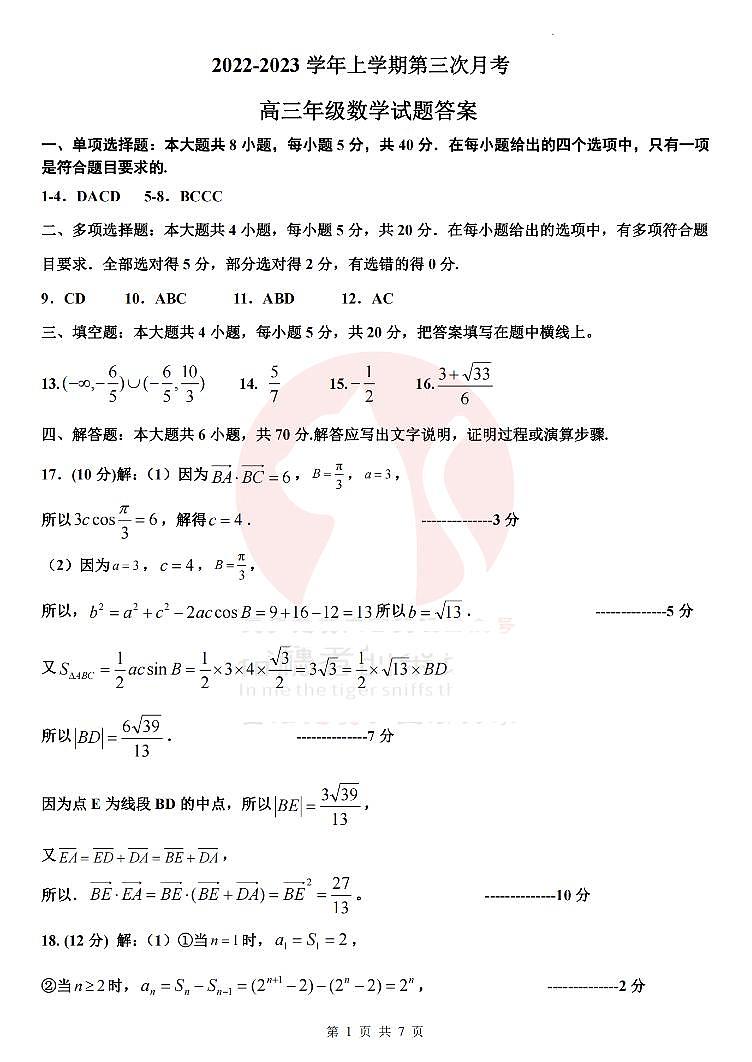 2023邢台一中高三上学期12月月考数学试题可编辑PDF版含答案01