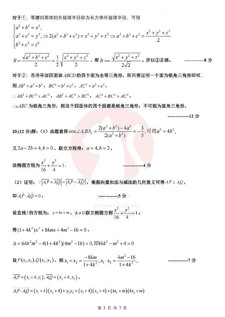 2023邢台一中高三上学期12月月考数学试题可编辑PDF版含答案03