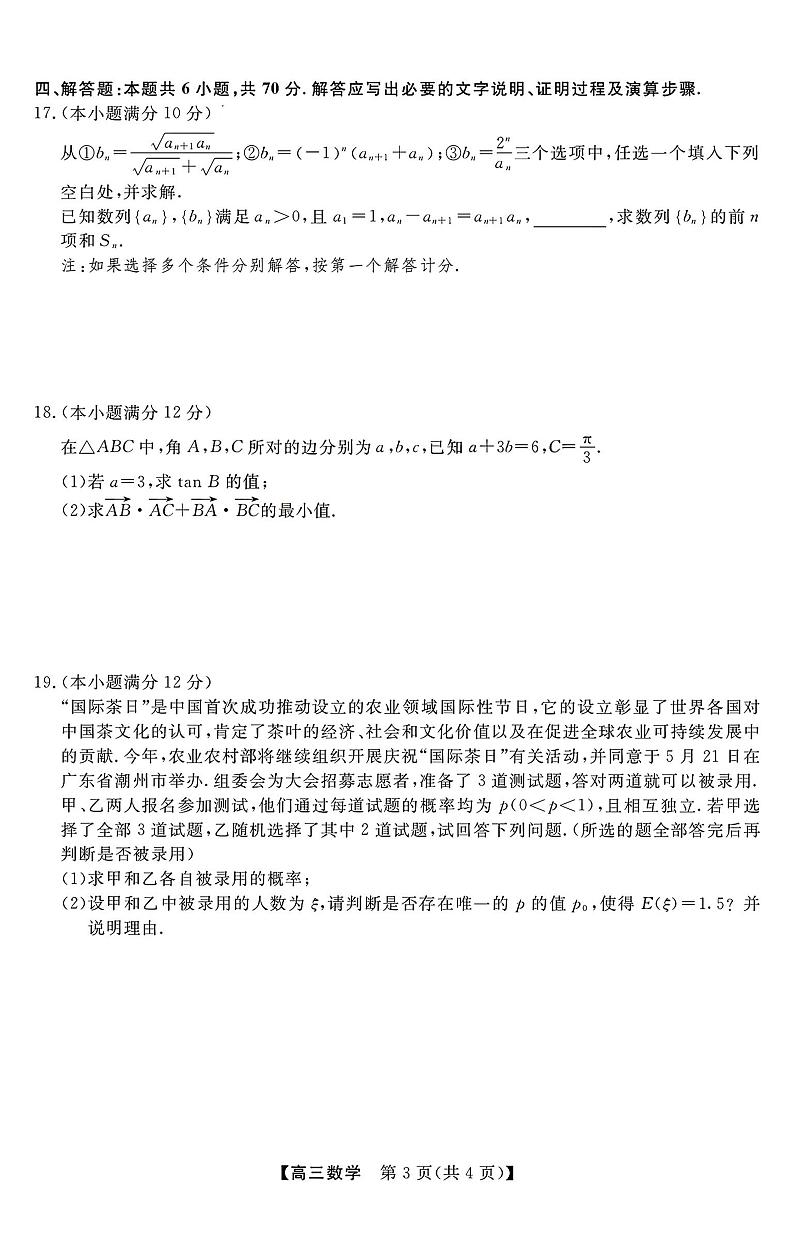 2023金科大联考高三12月质量监测（新教材老高考）数学试题PDF版含答案03