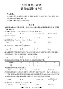 2023四川省部分学校高三上学期12月大联考试题数学（文）PDF版无答案