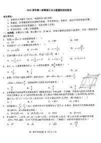 2023浙江省北斗星盟高二上学期12月阶段性联考试题数学PDF版含答案