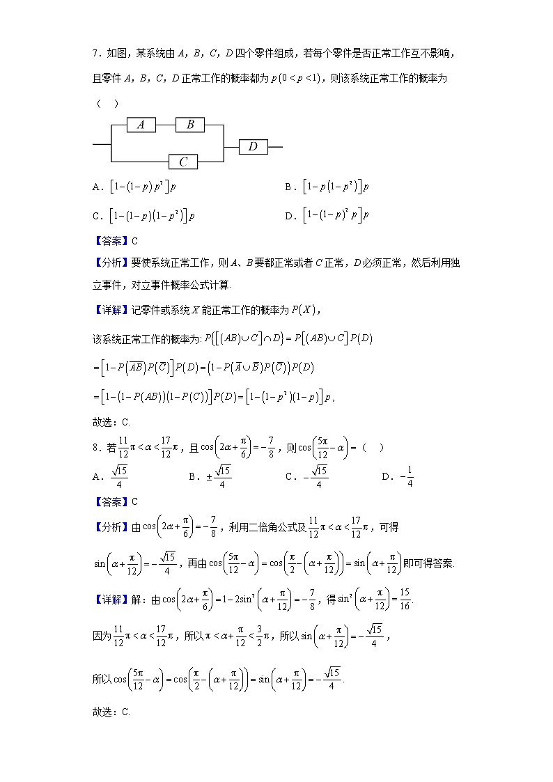 2022-2023学年湖北省孝感市新高考联考协作体高二上学期9月联考数学试题含解析03