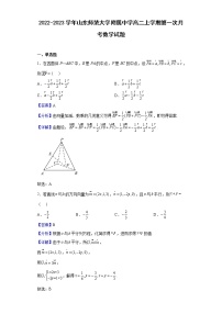2022-2023学年山东师范大学附属中学高二上学期第一次月考数学试题含解析