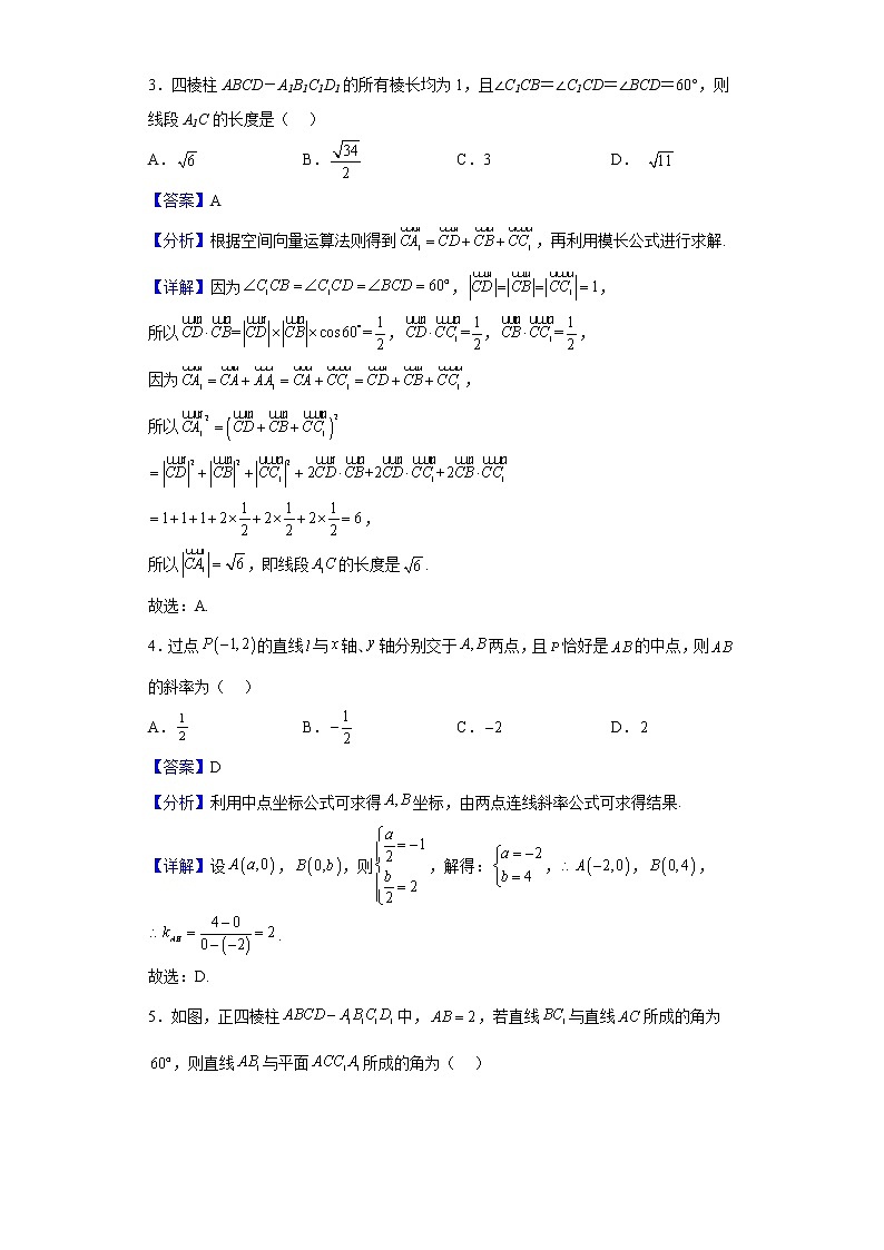 2022-2023学年山东师范大学附属中学高二上学期第一次月考数学试题含解析第2页