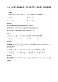 2022-2023学年重庆市江津中学高二上学期10月阶段性考试数学试题含解析