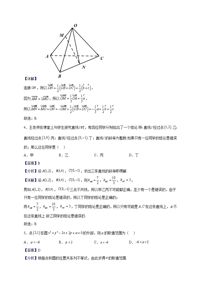 2022-2023学年重庆市江津中学高二上学期10月阶段性考试数学试题含解析第2页