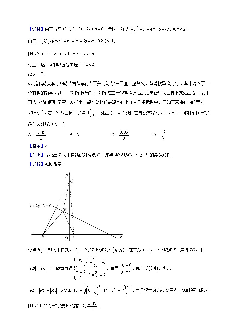 2022-2023学年重庆市江津中学高二上学期10月阶段性考试数学试题含解析第3页