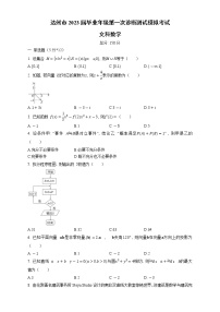四川省达州市2023届高考第一次诊断测试模拟考试文科数学试题（有答案）
