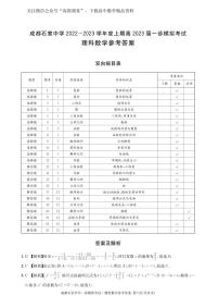四川省成都石室中学2022—2023年度高2023届一诊模拟考试数学（理）试题及参考答案