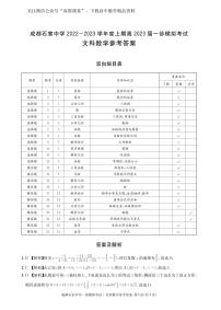四川省成都石室中学2022—2023年度高2023届一诊模拟考试数学（文）试题及参考答案
