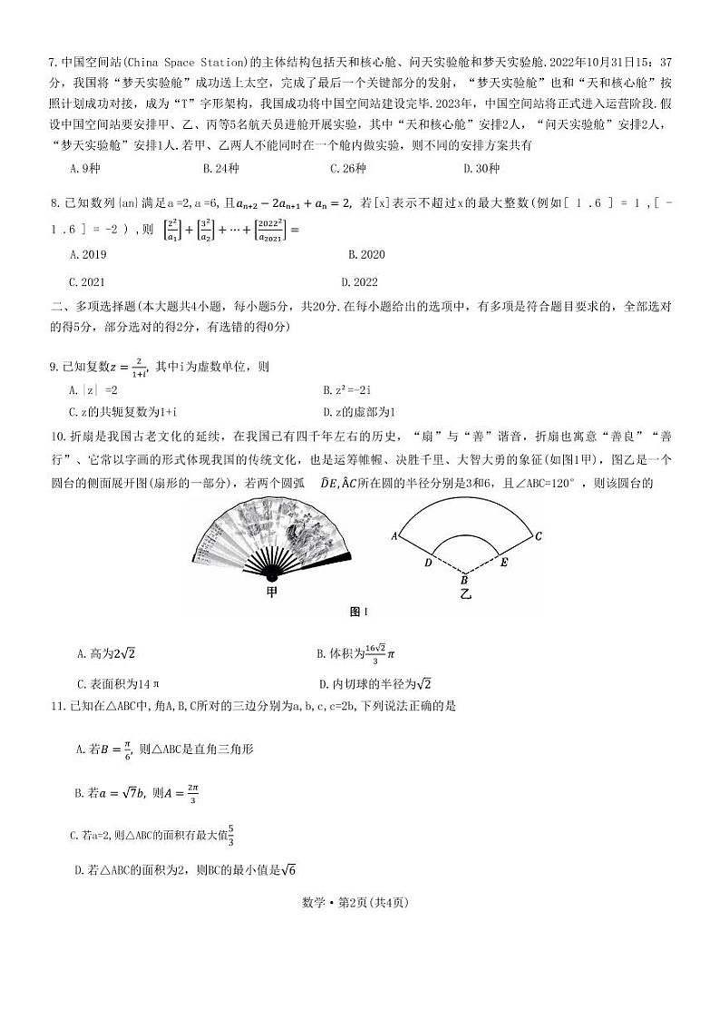 西南联盟3+3+3高考备考诊断性联考2023届高三数学（一）试题（PDF版附答案）第2页