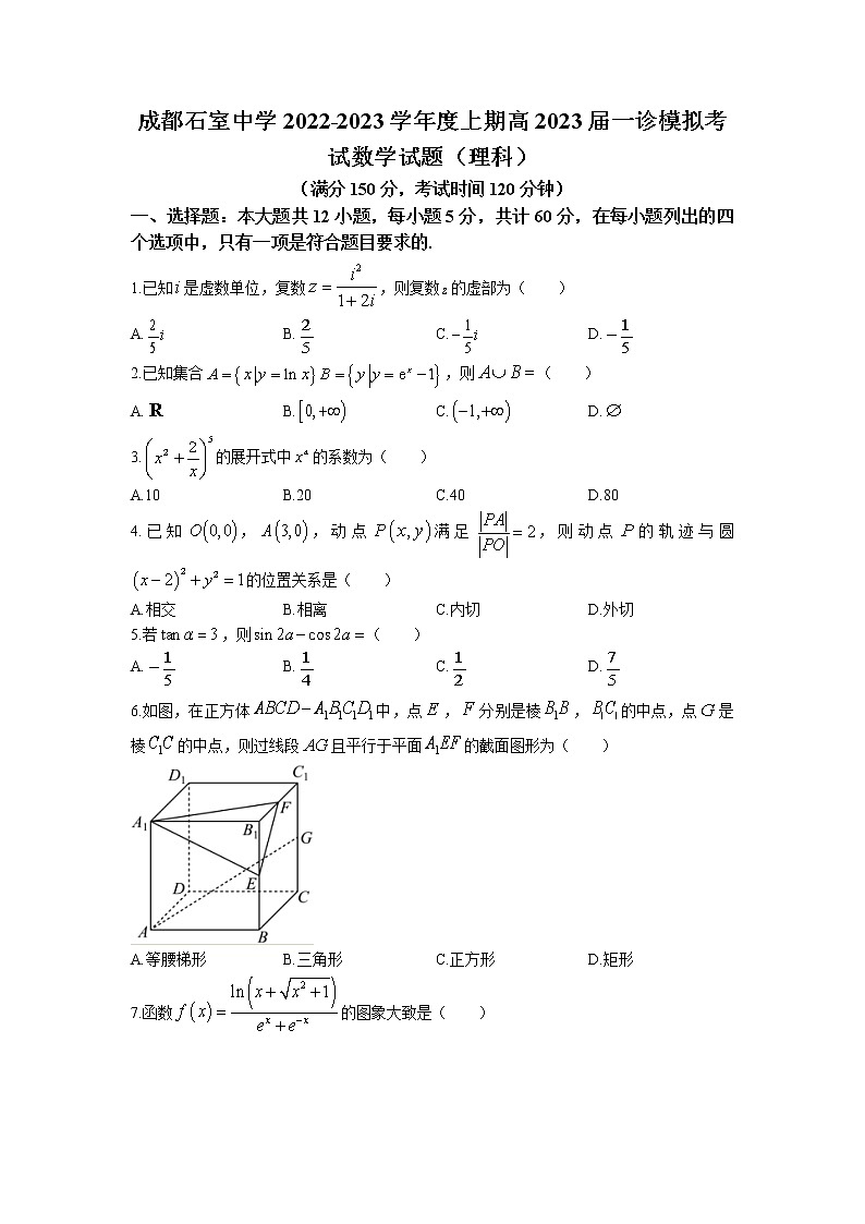 四川省成都市石室中学2022-2023学年高三数学（理）上学期一诊模拟考试试题（Word版附解析）第1页