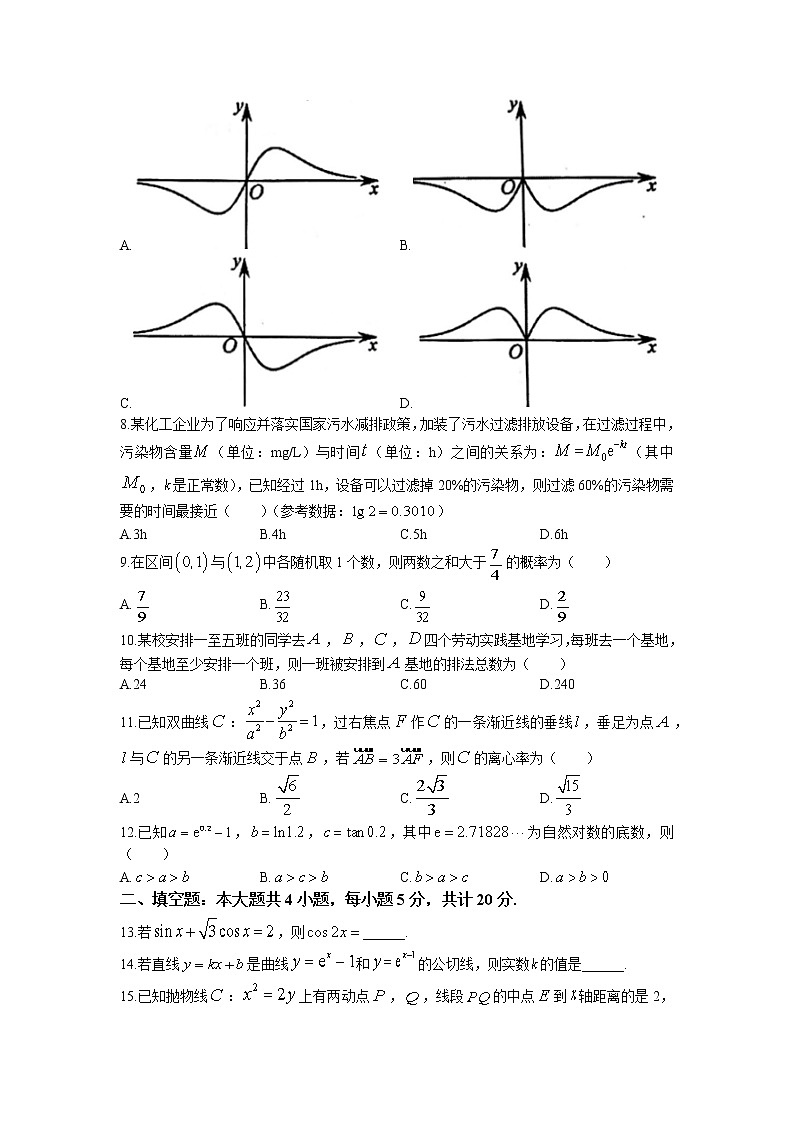 四川省成都市石室中学2022-2023学年高三数学（理）上学期一诊模拟考试试题（Word版附解析）第2页