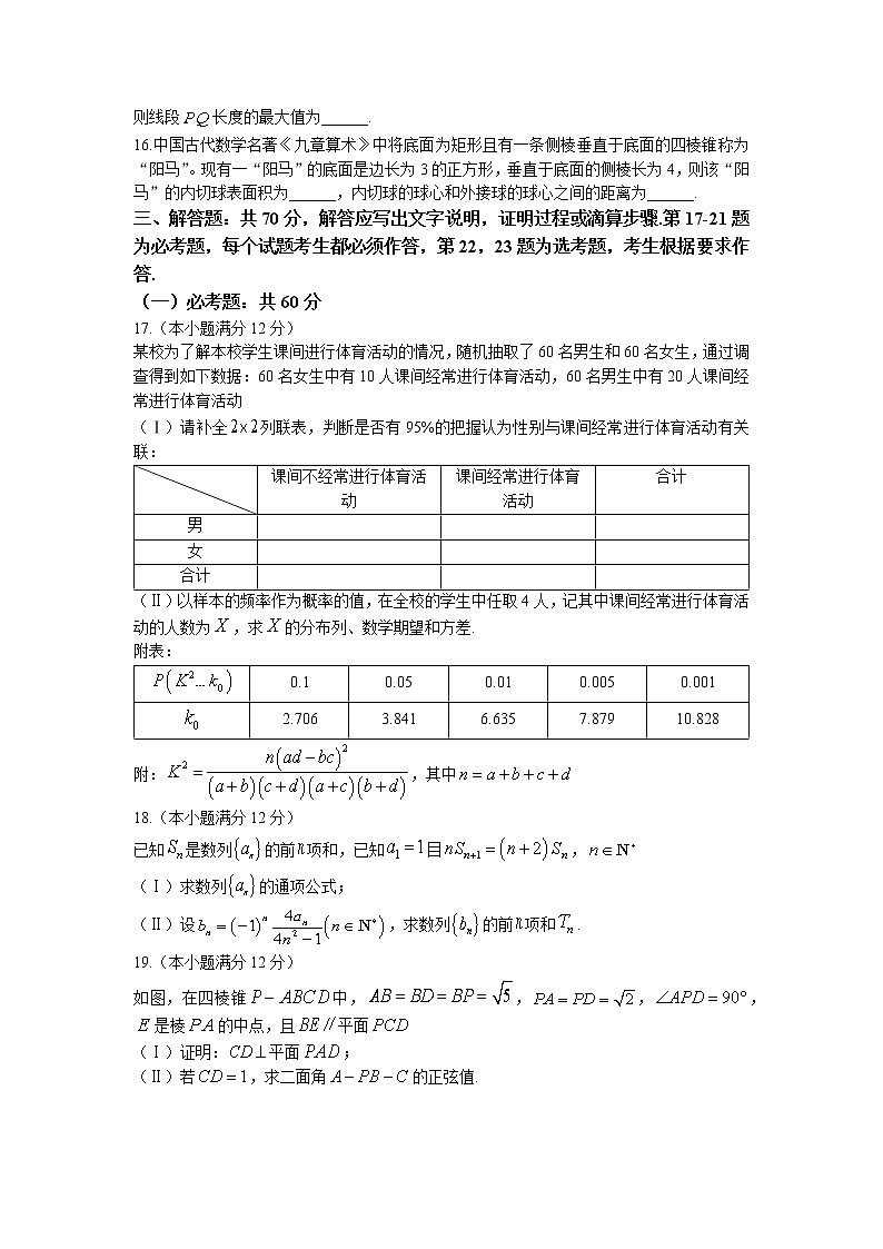 四川省成都市石室中学2022-2023学年高三数学（理）上学期一诊模拟考试试题（Word版附解析）第3页