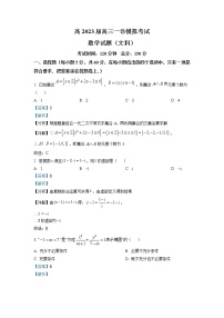 四川省成都市第七中学2022-2023学年高三数学（文）上学期一诊模拟考试试题（Word版附解析）