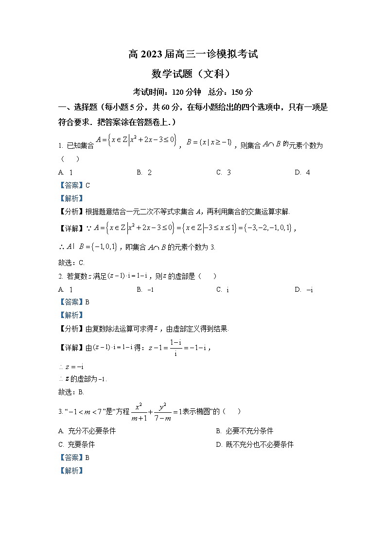 四川省成都市第七中学2022-2023学年高三数学（文）上学期一诊模拟考试试题（Word版附解析）01
