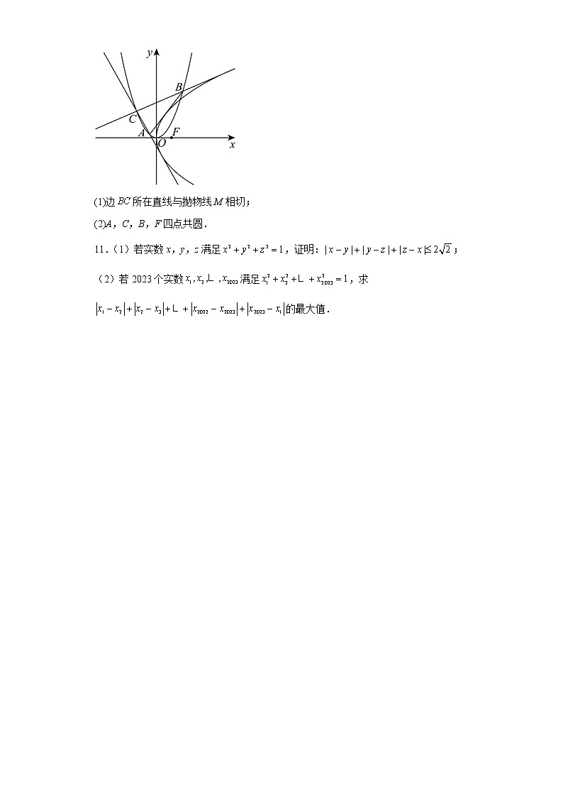 2022年全国中学生数学奥林匹克竞赛新疆赛区选拔赛试题及答案02