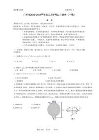 2022-2023学年广东省广州市高三上学期12月调研（一模）数学试题（PDF版）