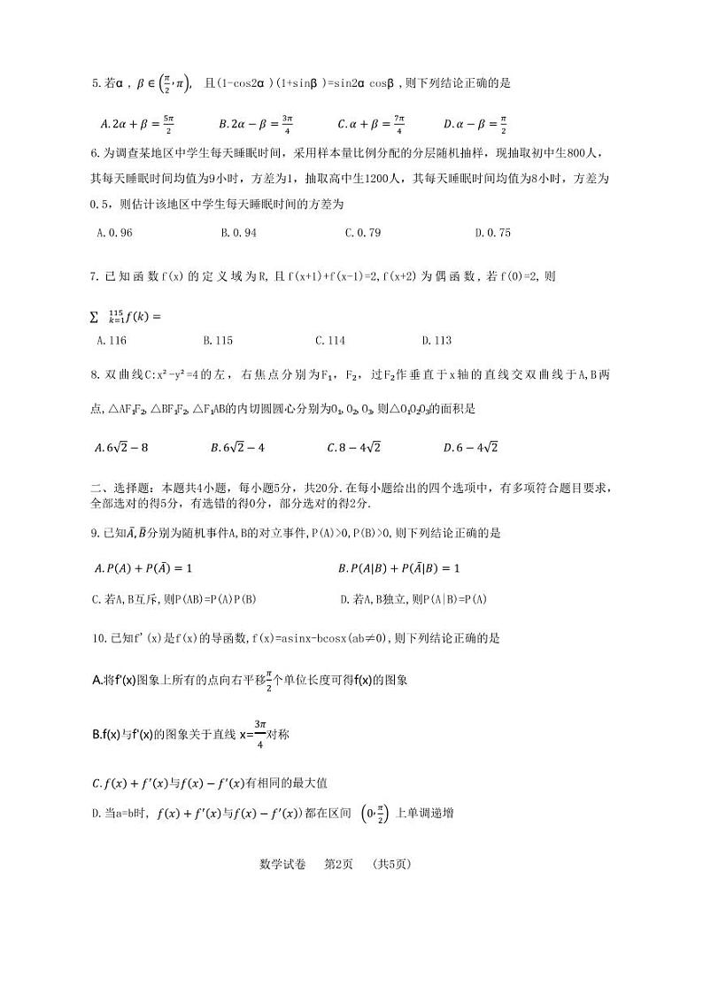 2023届广东省广州市高三一模调研测试数学试题第2页