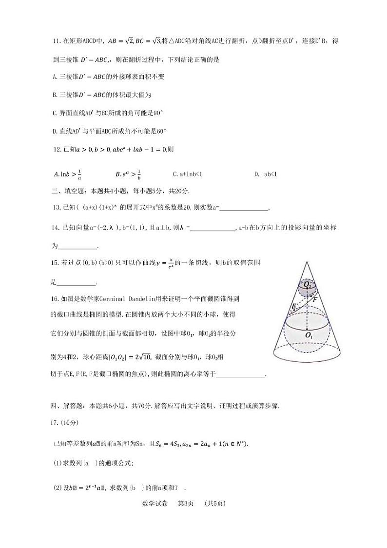 2023届广东省广州市高三一模调研测试数学试题第3页