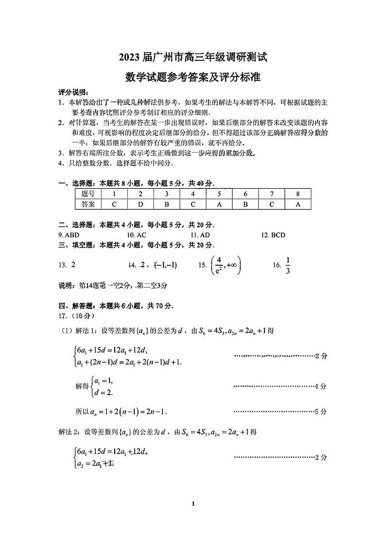 广州市一模答案第1页