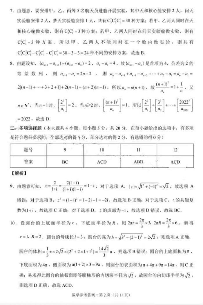 答案第2页
