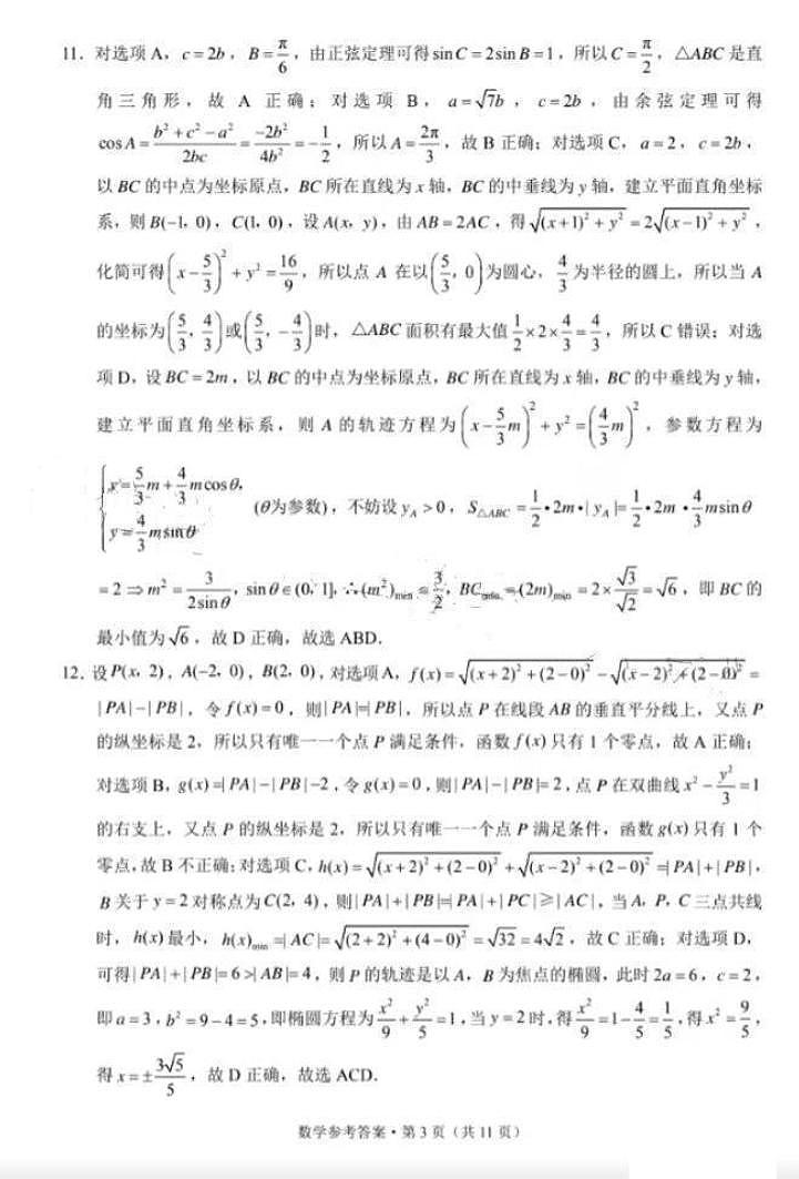 答案第3页