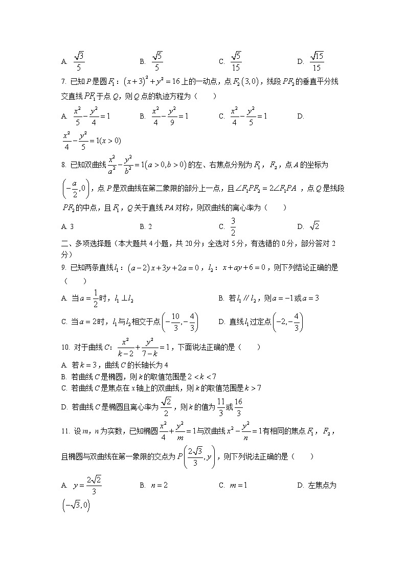 辽宁省鞍山市普通高中2022-2023学年高二数学上学期第三次月考试题（Word版附答案）第2页