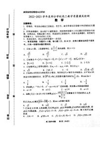 山东省淄博市部分学校2023届高三数学上学期12月摸底考试试卷（PDF版附答案）