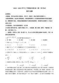辽宁省葫芦岛市协作校2022-2023学年高三数学上学期第二次考试试题（Word版附答案）