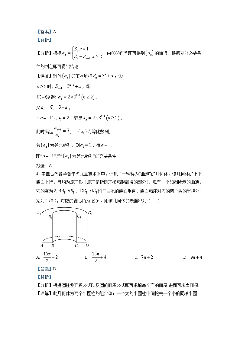 浙江省稽阳联谊学校2022-2023学年高三数学上学期11月联考试题（Word版附解析）第2页