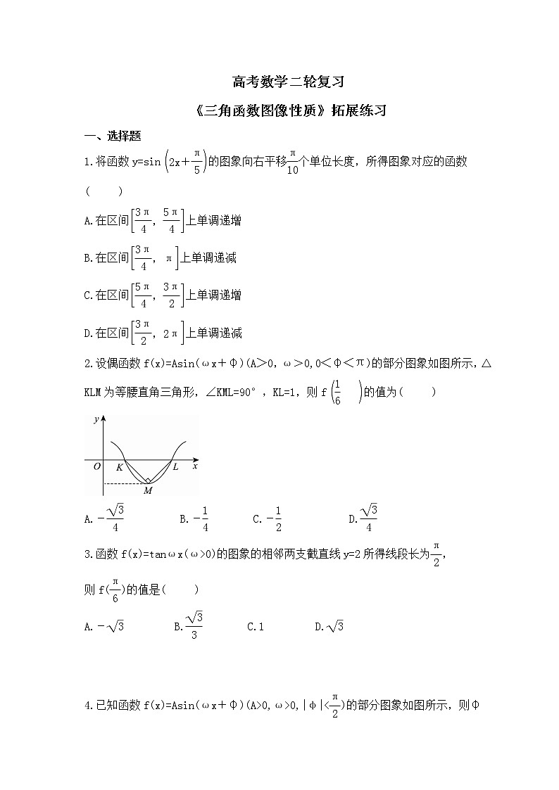 高考数学二轮复习《三角函数图像性质》拓展练习(2份打包，教师版+原卷版，可预览)01