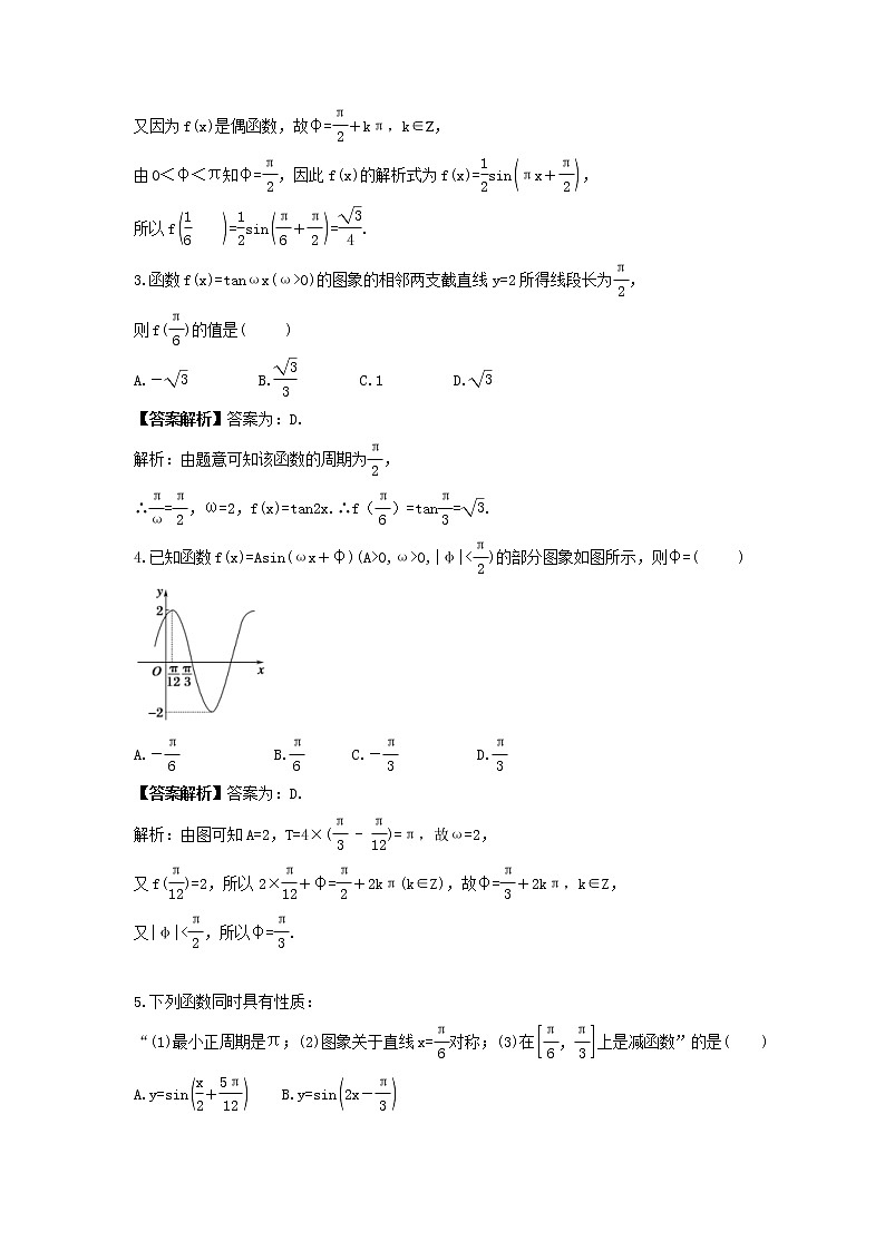 高考数学二轮复习《三角函数图像性质》拓展练习(2份打包，教师版+原卷版，可预览)02