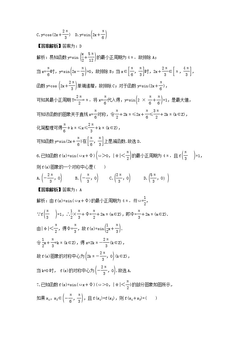 高考数学二轮复习《三角函数图像性质》拓展练习(2份打包，教师版+原卷版，可预览)03