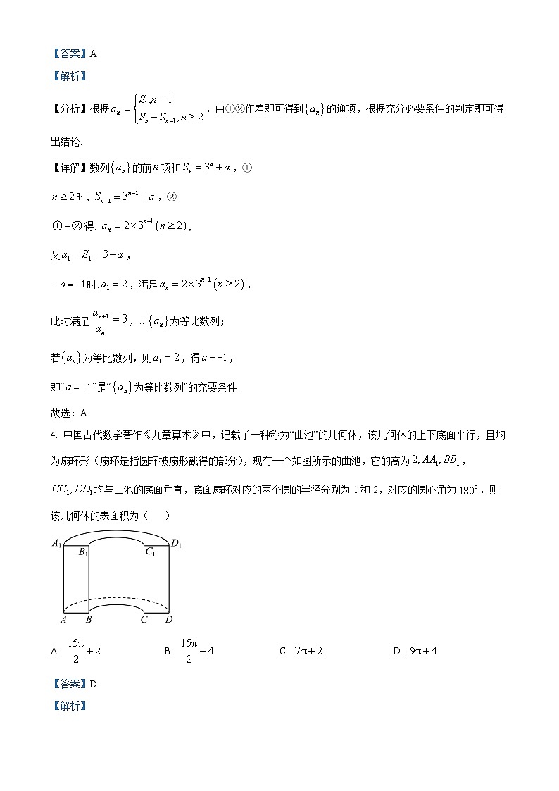 浙江省稽阳联谊学校2022-2023学年高三上学期11月联考数学试题含解析第2页