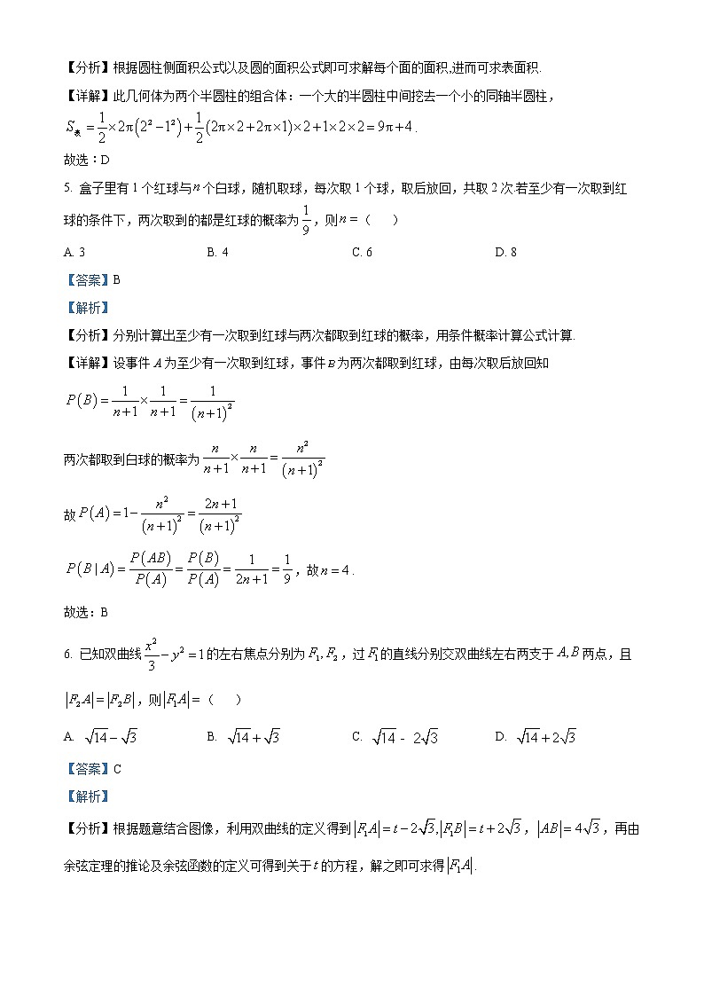 浙江省稽阳联谊学校2022-2023学年高三上学期11月联考数学试题含解析第3页
