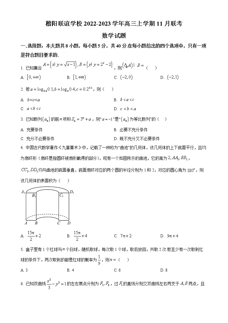 浙江省稽阳联谊学校2022-2023学年高三上学期11月联考数学试题无答案第1页