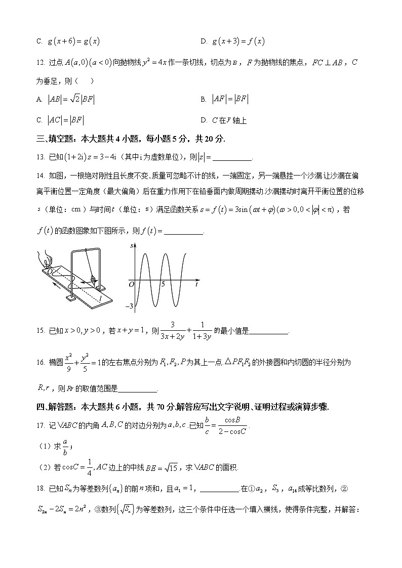 浙江省稽阳联谊学校2022-2023学年高三上学期11月联考数学试题无答案第3页