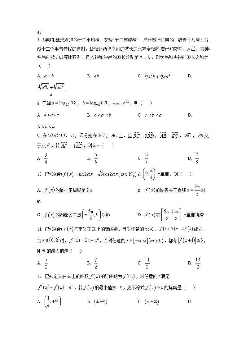 2023四川省部分学校高三上学期12月大联考试题数学（文）含答案第2页