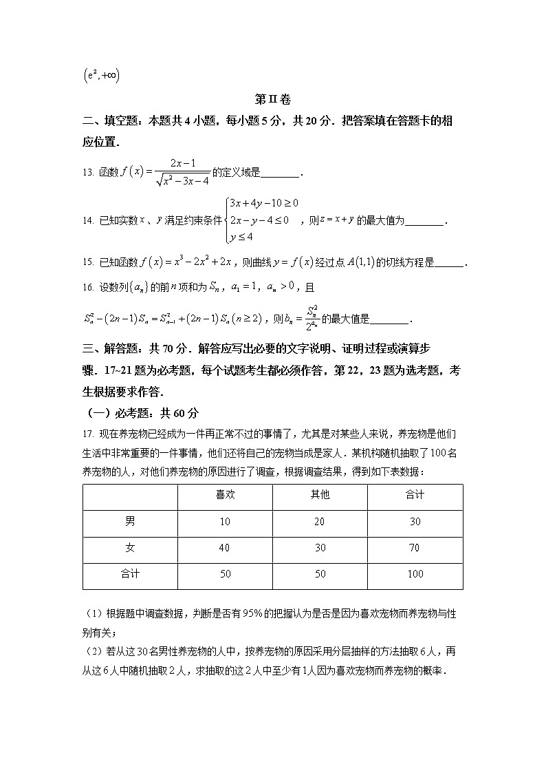 2023四川省部分学校高三上学期12月大联考试题数学（文）含答案第3页