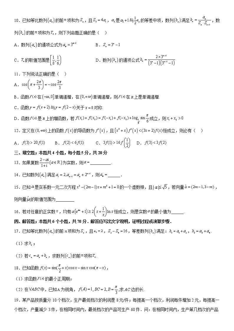 2023重庆市西南大学附中高三上学期12月月考试题数学含解析02
