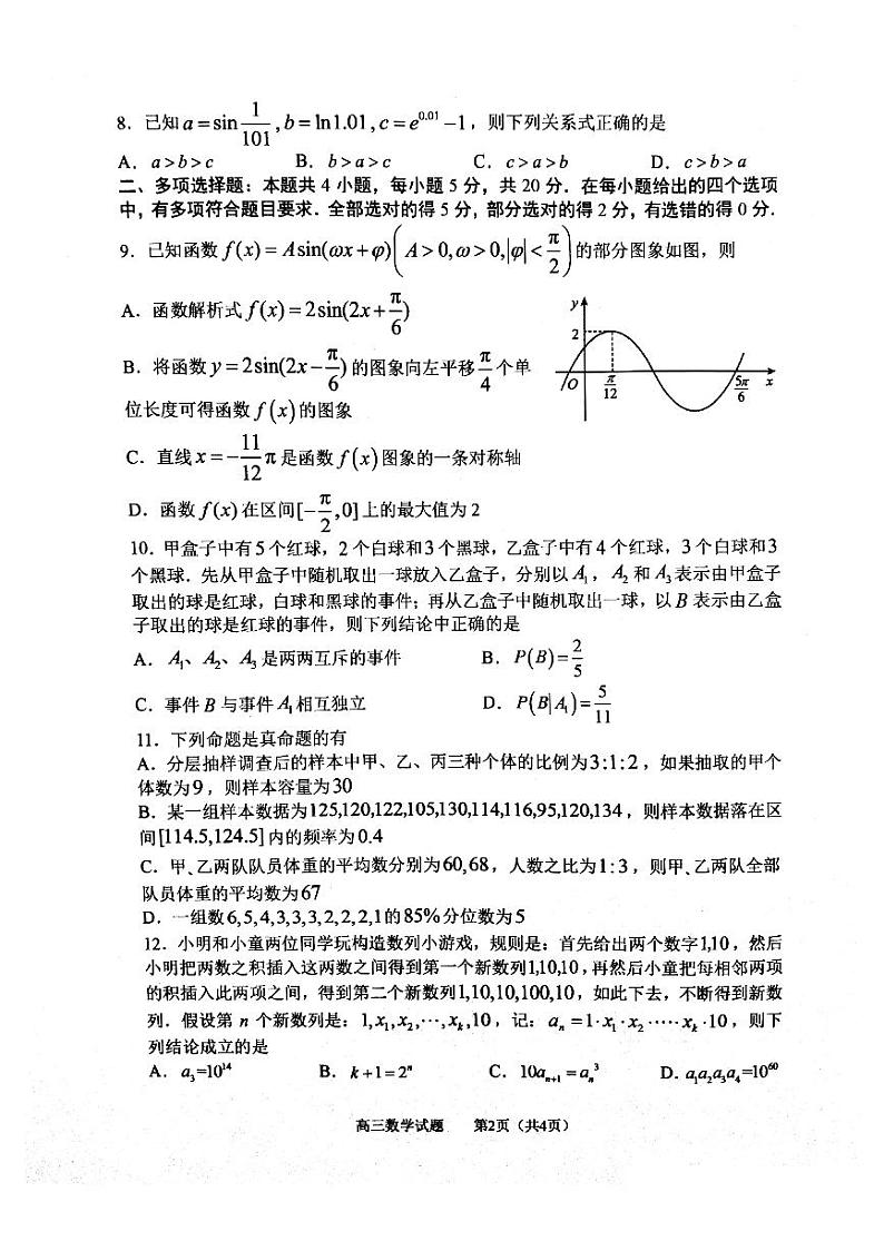 2023淄博部分学校高三上学期12月摸底考试数学PDF版含答案02