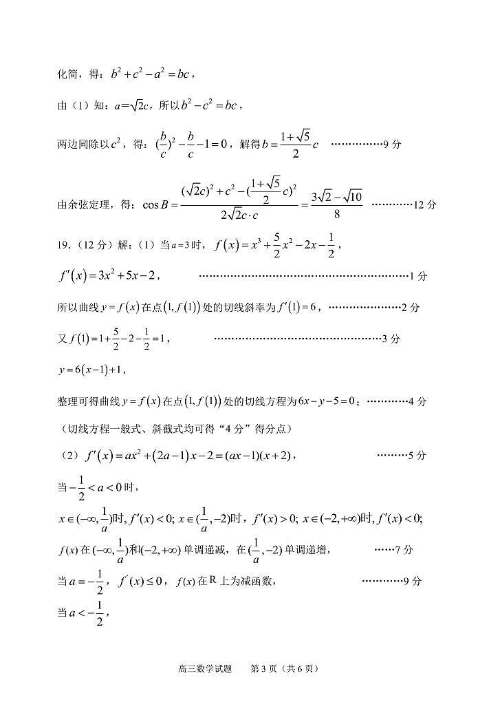 2023淄博部分学校高三上学期12月摸底考试数学PDF版含答案03