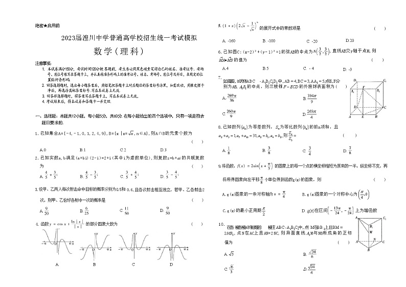 2023西宁城西区湟川中学高三上学期模拟考试（一模）数学（理）含解析01