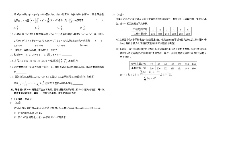 2023西宁城西区湟川中学高三上学期模拟考试（一模）数学（理）含解析02