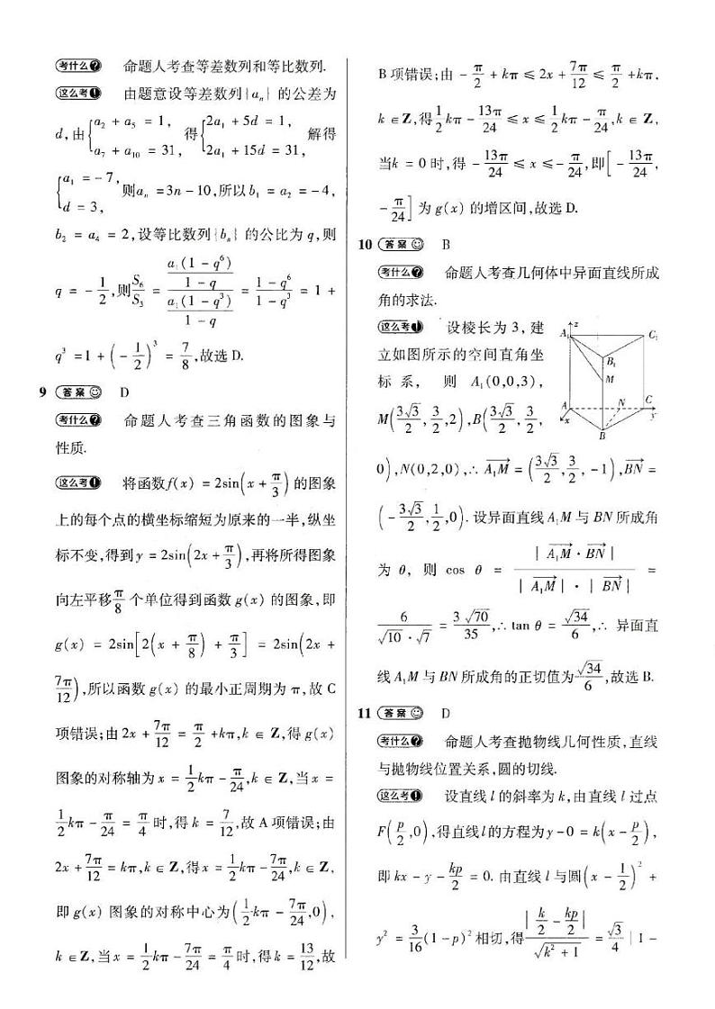 2023西宁城西区湟川中学高三上学期模拟考试（一模）数学（理）含解析03