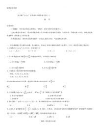 2023西南联盟333高考备考诊断性联考高三（一）数学试题可编辑PDF版含答案