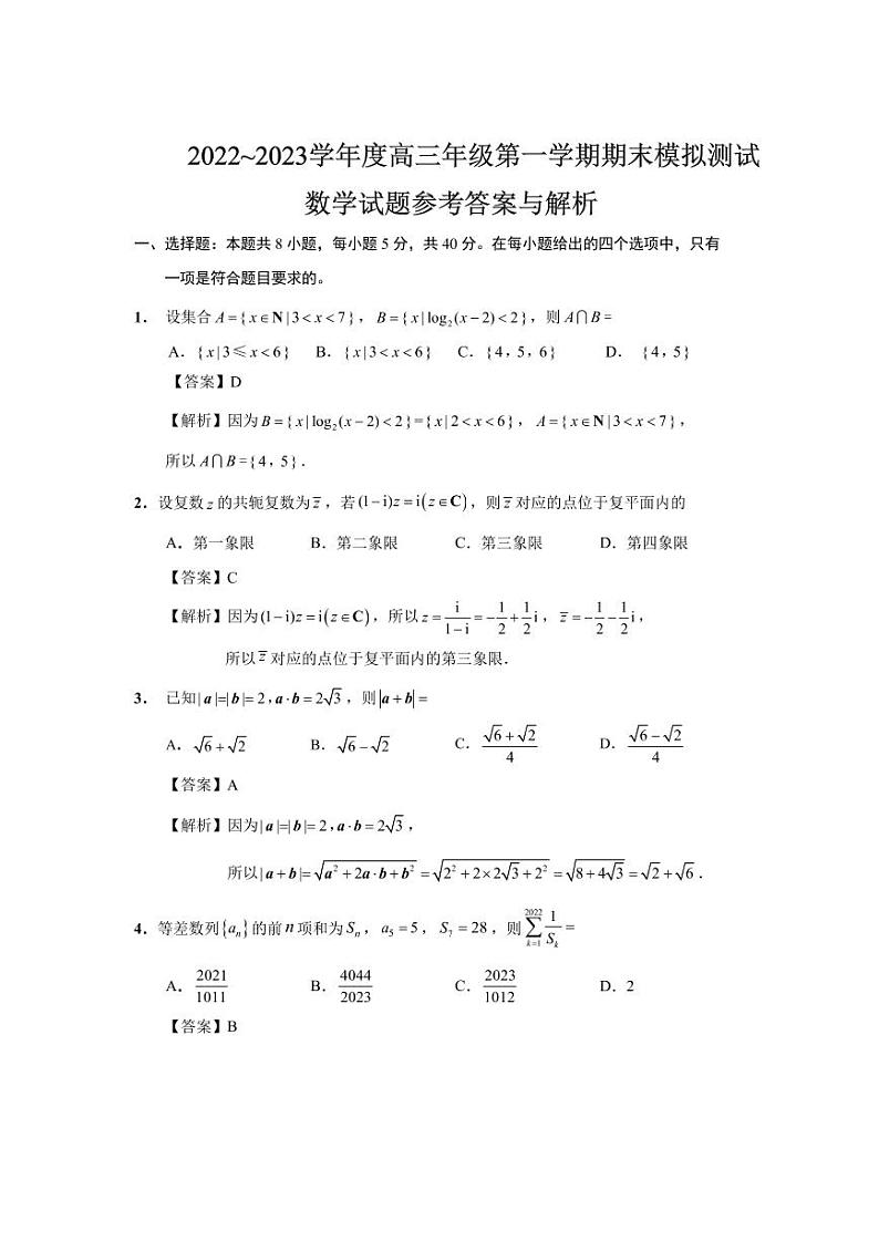 数学期末模拟测试试卷参考答案与解析第1页