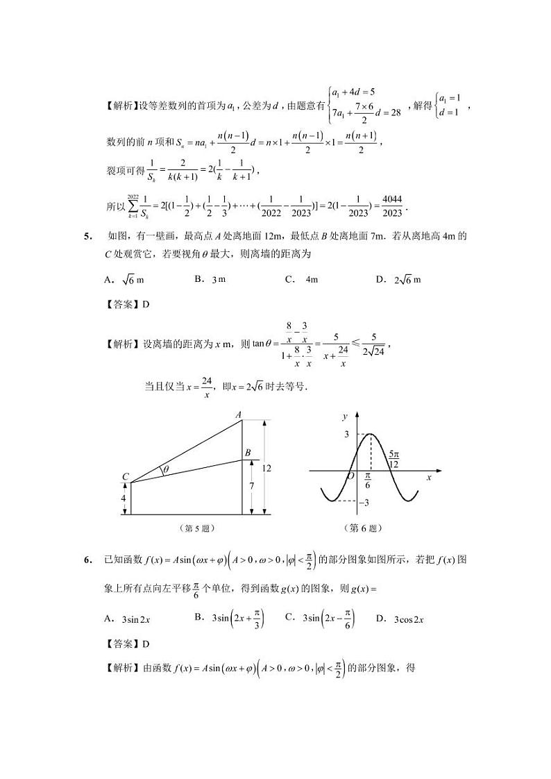 数学期末模拟测试试卷参考答案与解析第2页